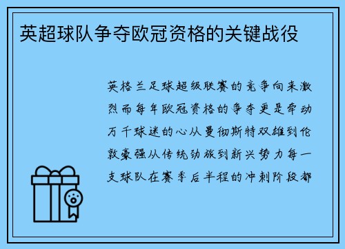 英超球队争夺欧冠资格的关键战役