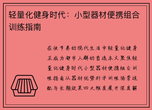 轻量化健身时代：小型器材便携组合训练指南