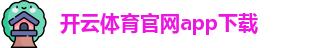 开云体育